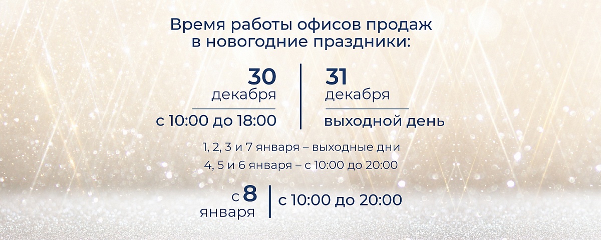 Режим работы отделов продаж в праздничные дни