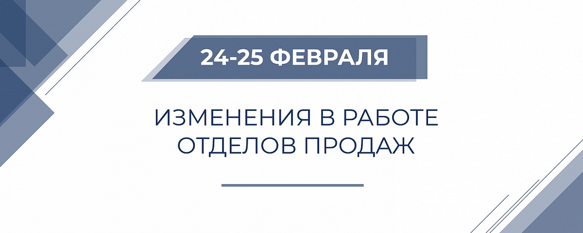 Изменения в работе отделов продаж