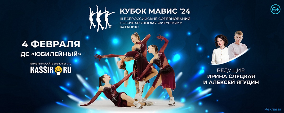 Приглашаем в «Юбилейный» на «Кубок МАВИС» 2024!